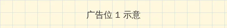 成 人 网 站 免费观看 顶部横幅广告位